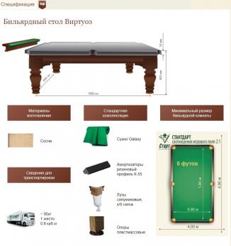 Бильярдный стол Виртуоз 6 футов для пула