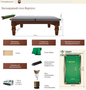 Бильярдный стол Виртуоз 7 футов для русской пирамиды