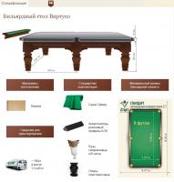 Бильярдный стол Виртуоз 9 футов для пула